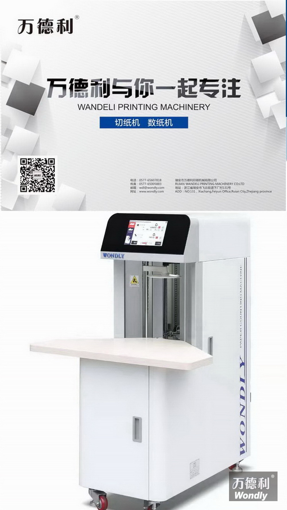 數(shù)紙機、點紙機、切紙機展會信息